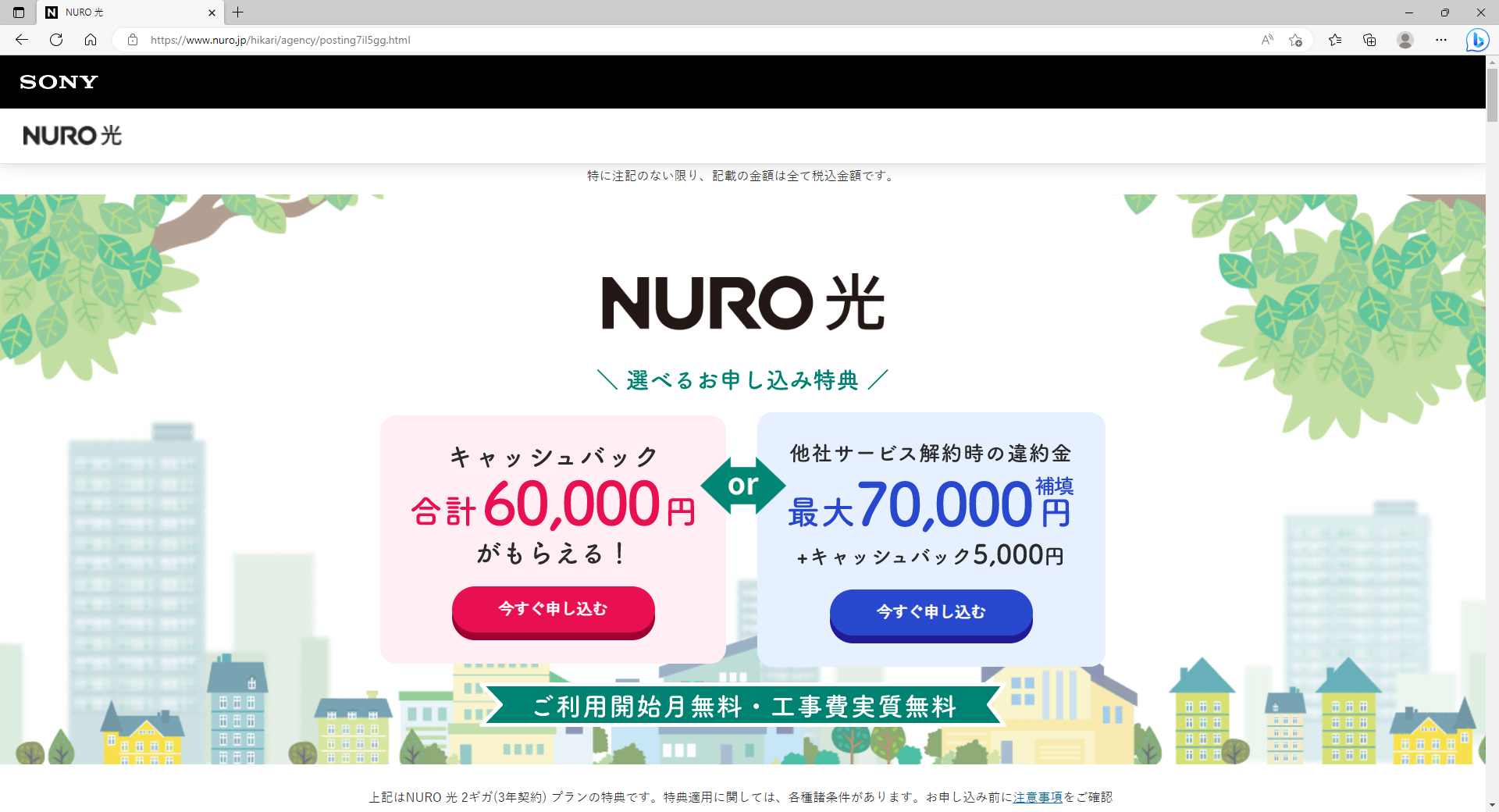 NURO 光 正規代理店 リアルアーツ株式会社